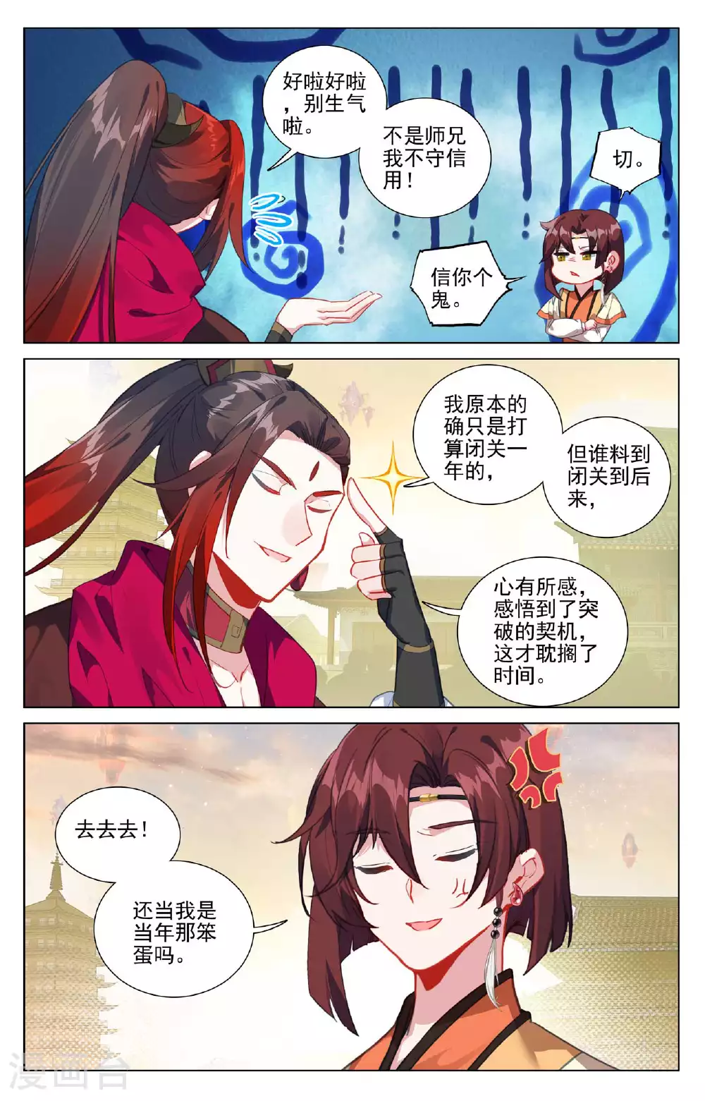 第507话下 气运之争 第2页