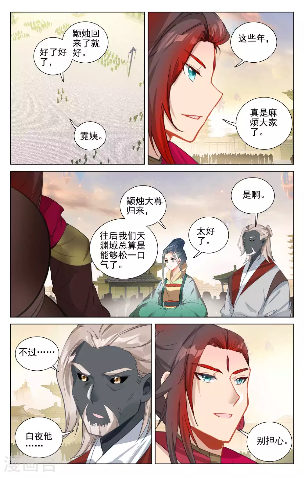第507话下 气运之争 第3页