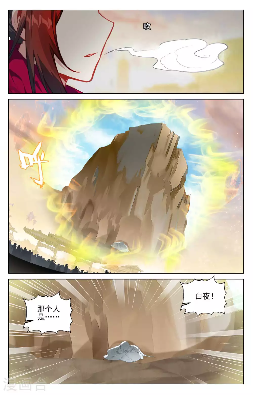 第507话下 气运之争 第4页