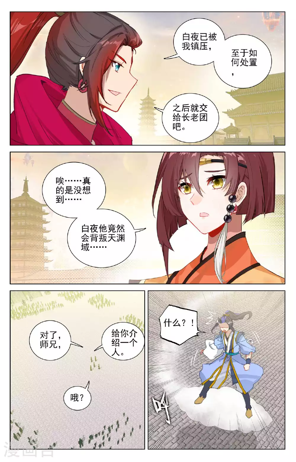 第507话下 气运之争 第5页