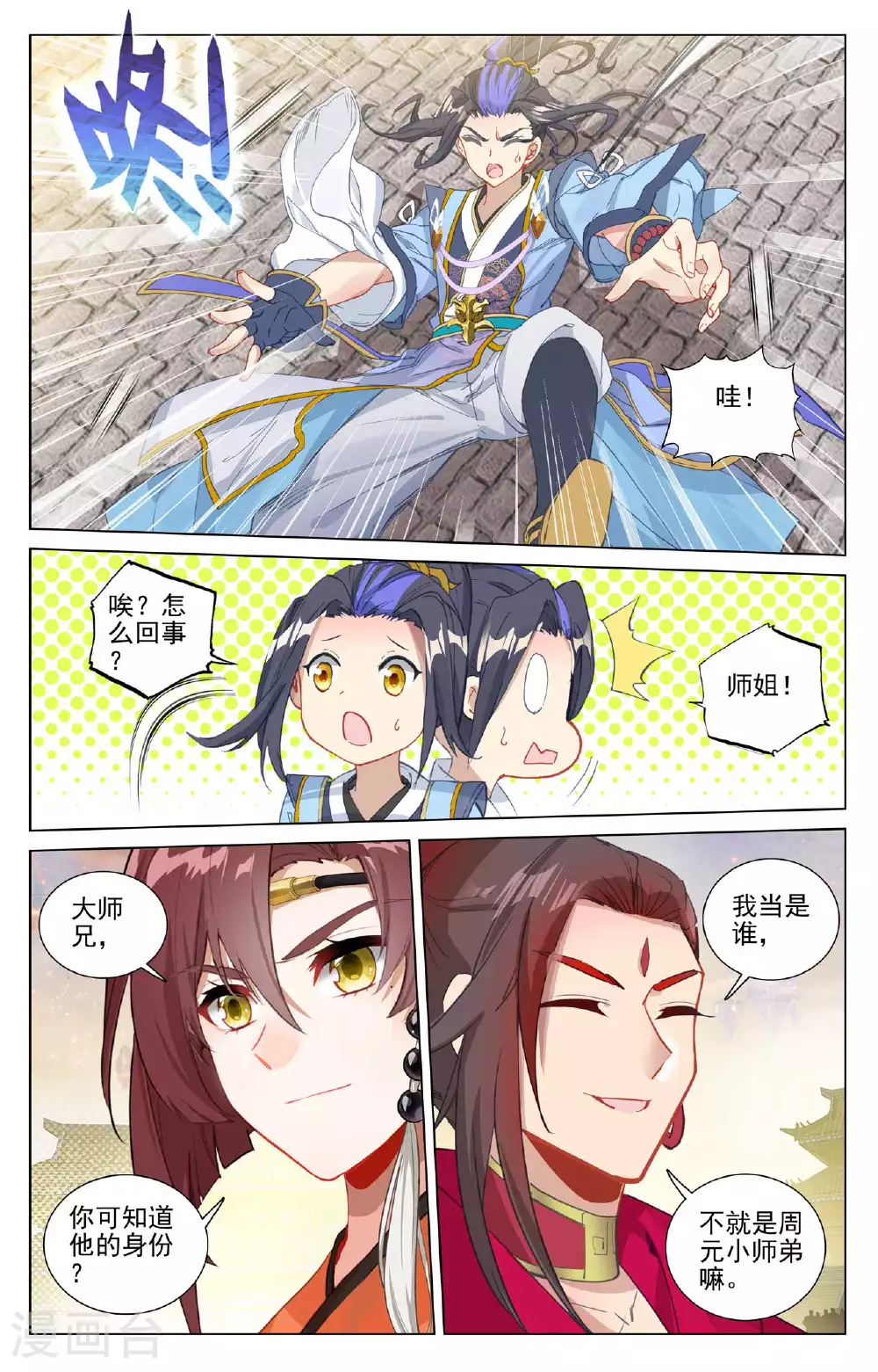 第507话下 气运之争 第6页