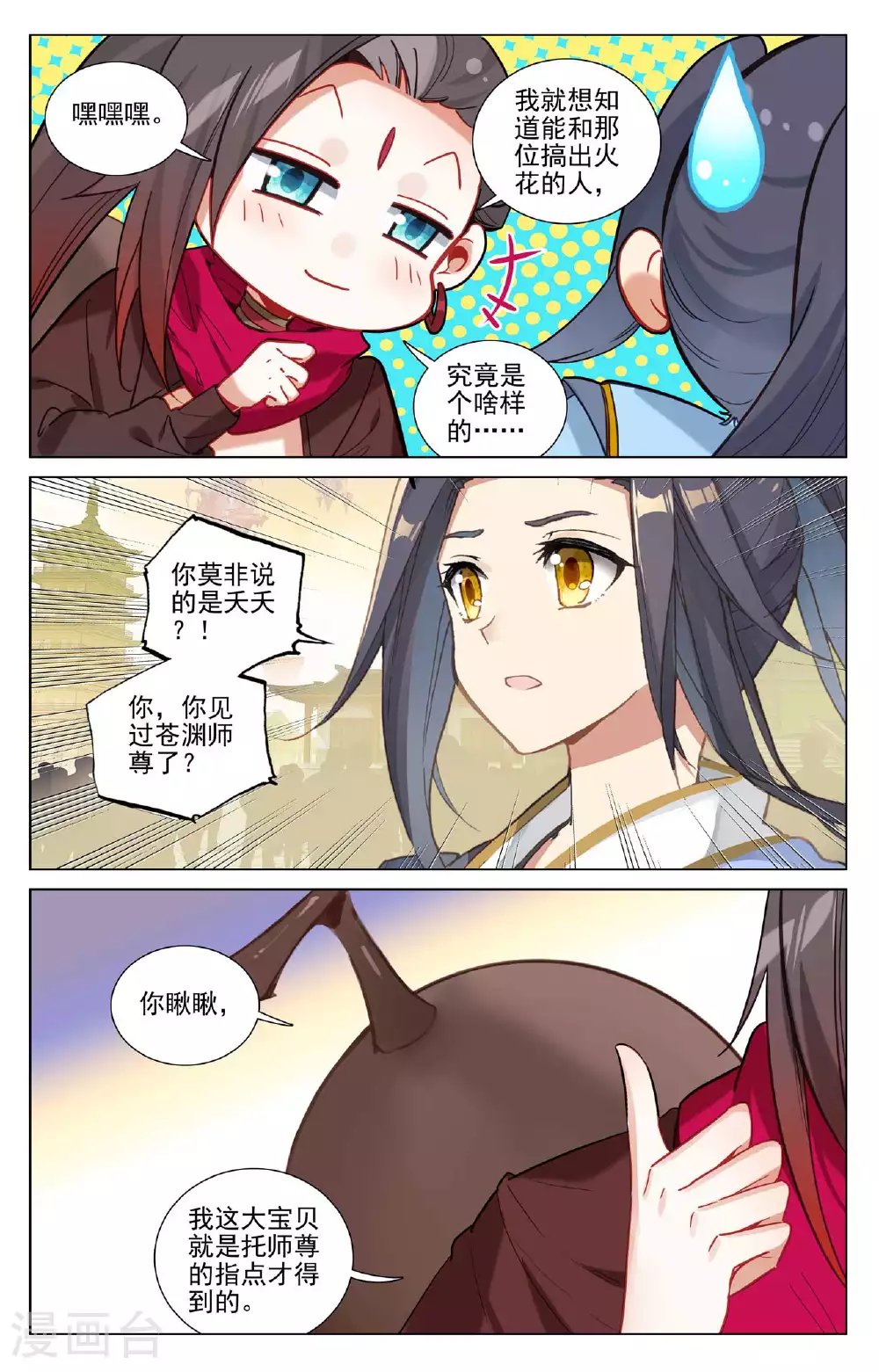 第507话下 气运之争 第7页