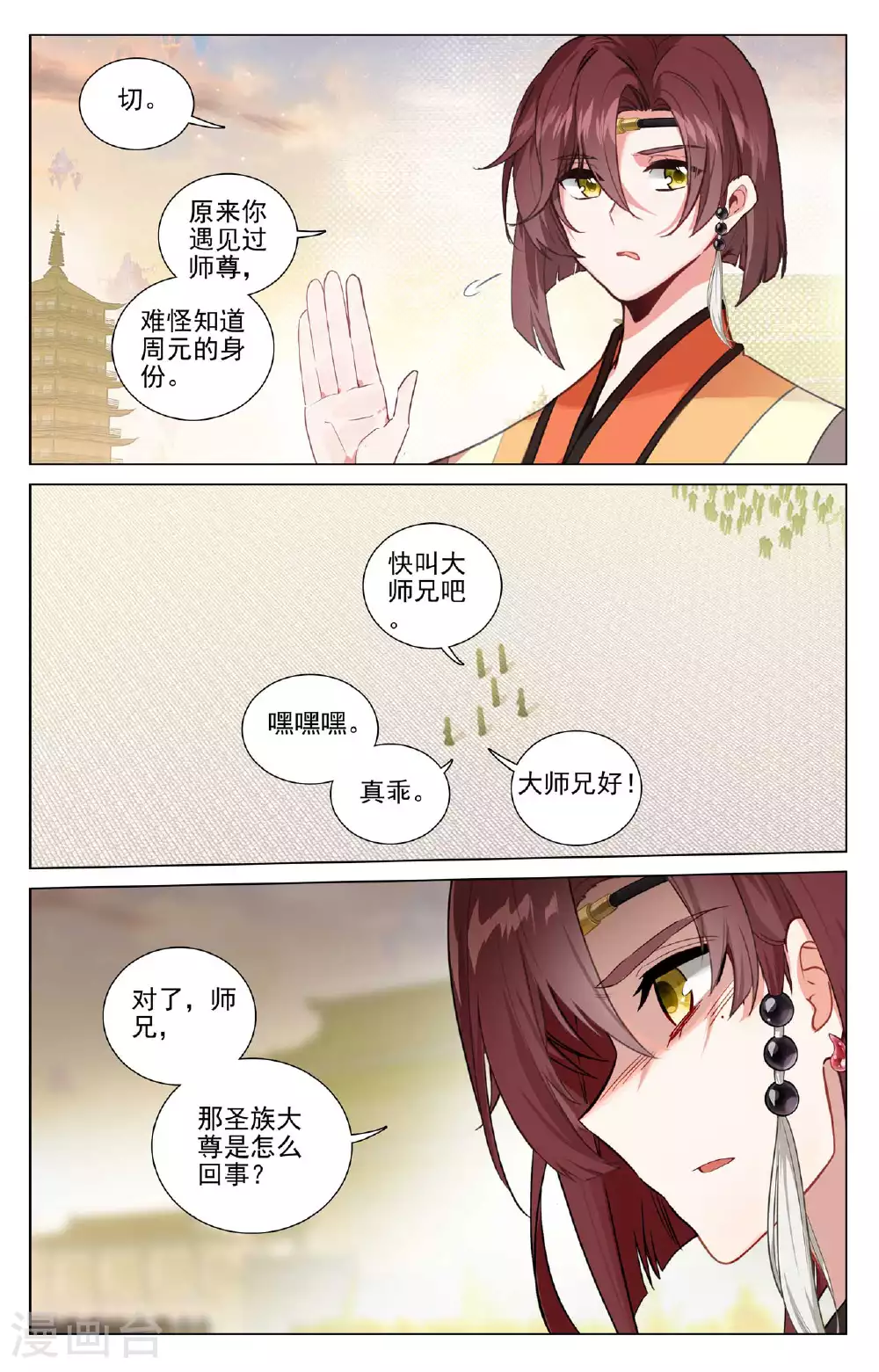 第507话下 气运之争 第8页