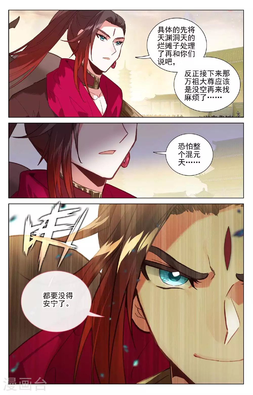 第507话下 气运之争 第9页