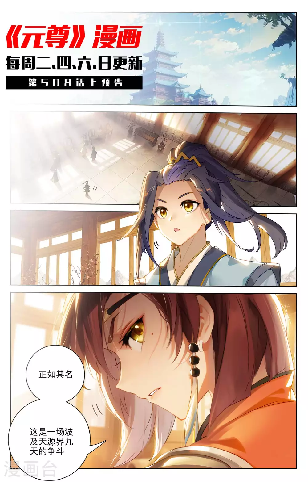 第507话下 气运之争 第10页