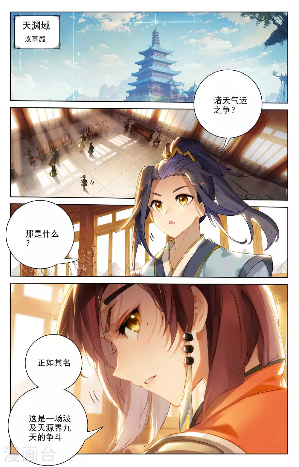 第508话上 战后算账 第3页