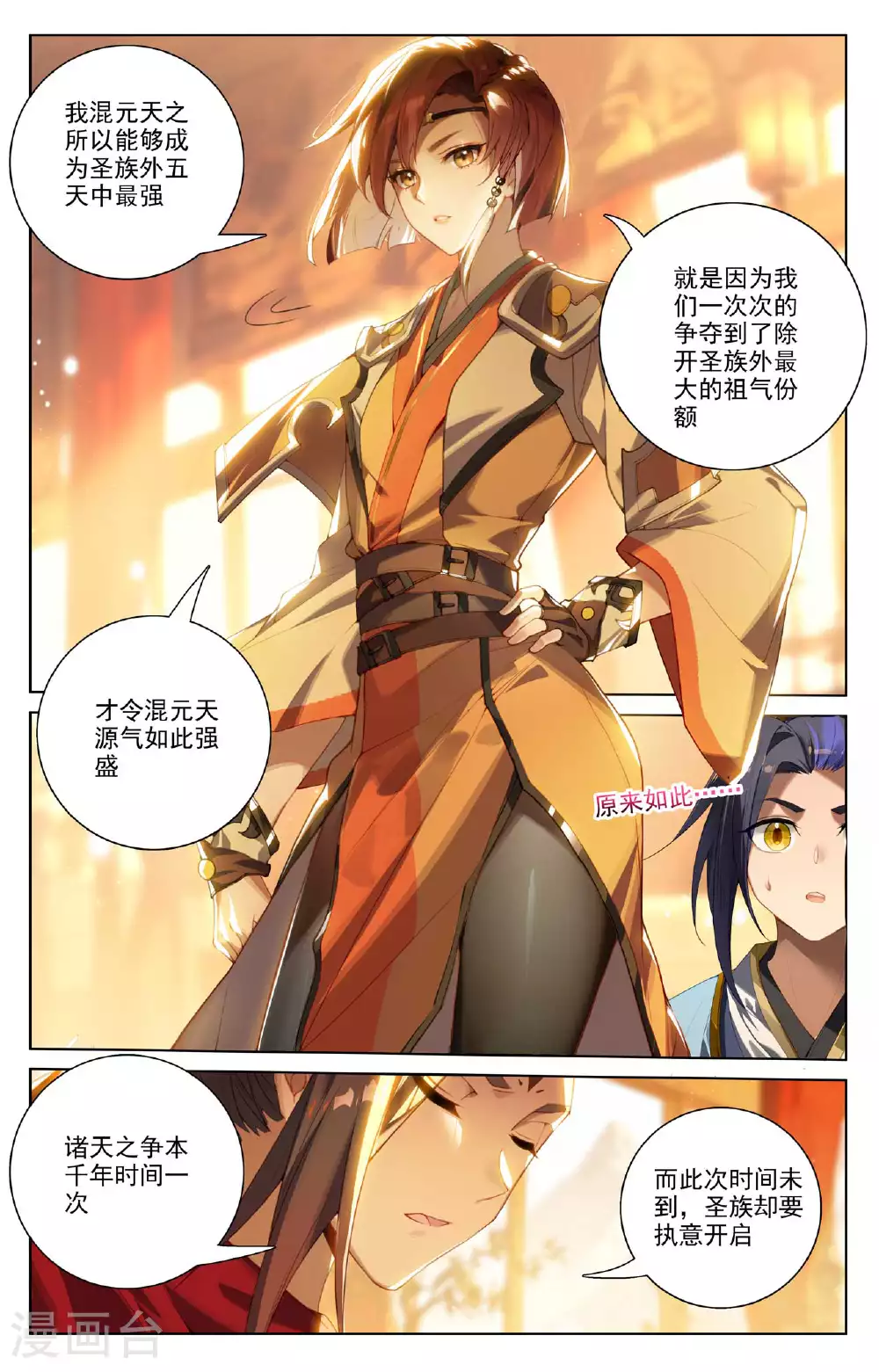 第508话上 战后算账 第5页