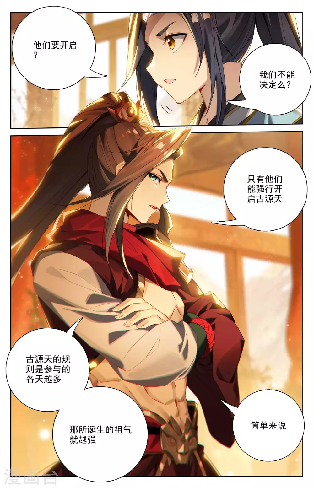 第508话上 战后算账 第6页