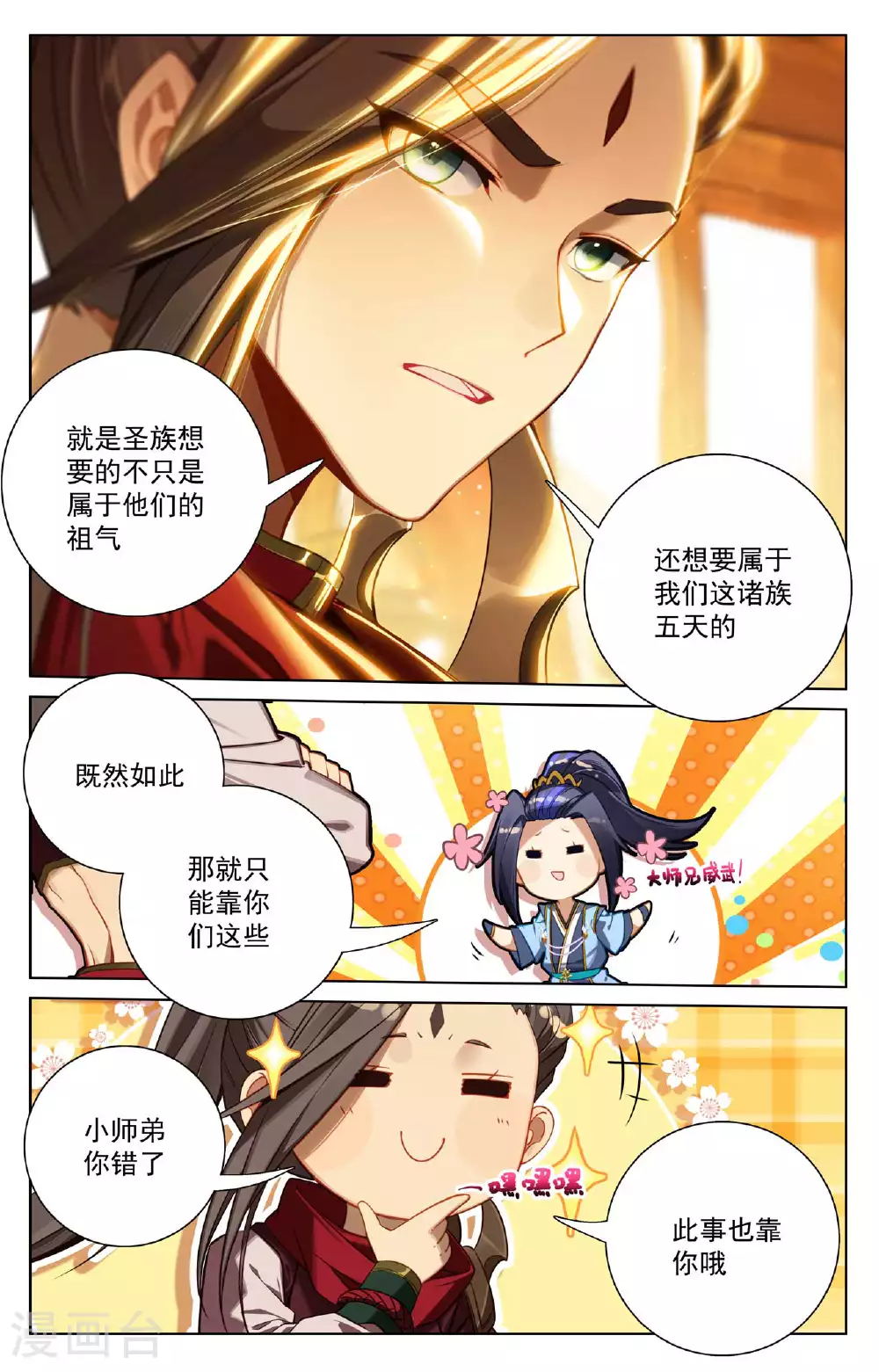 第508话上 战后算账 第7页
