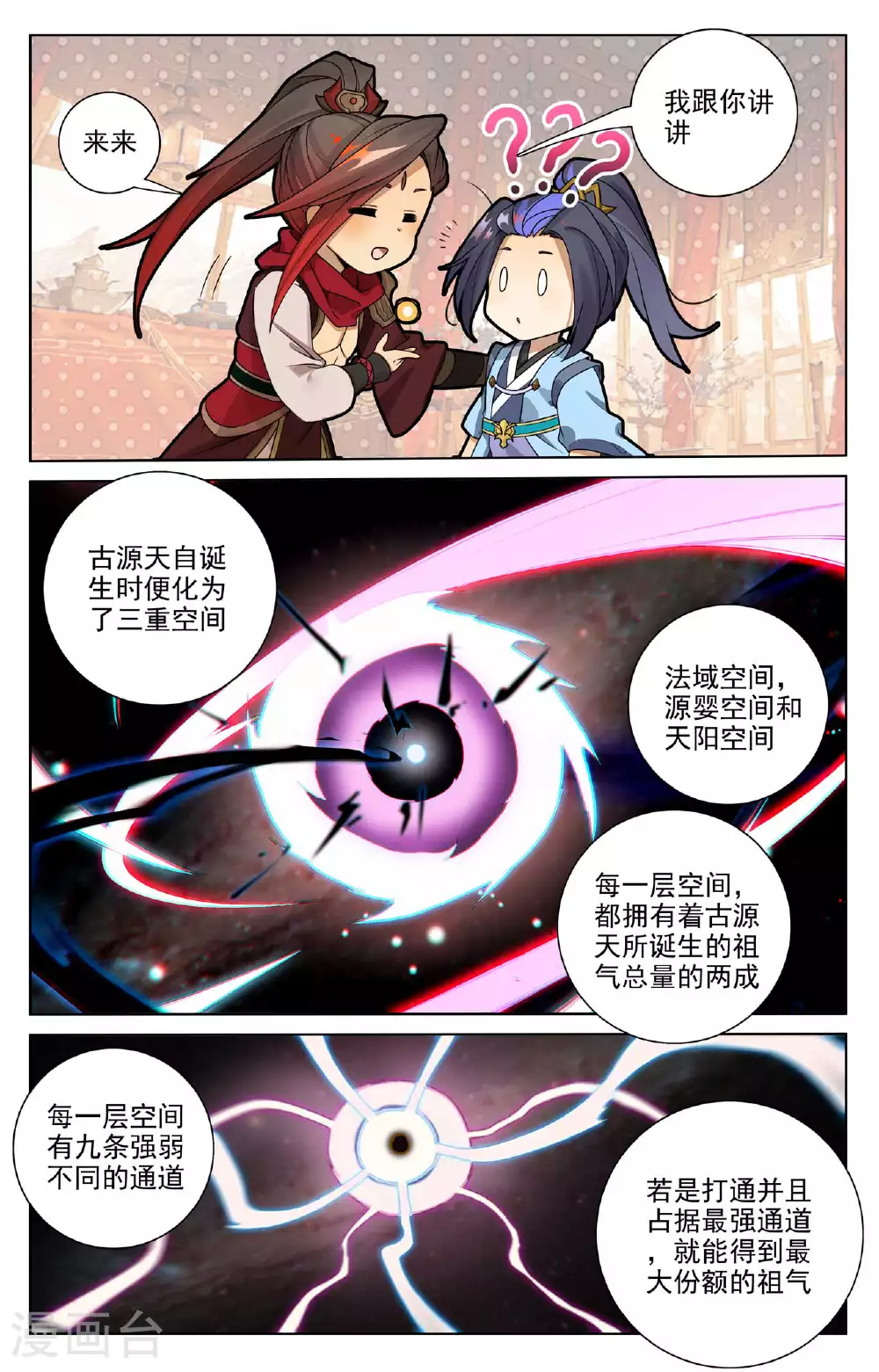 第508话上 战后算账 第8页