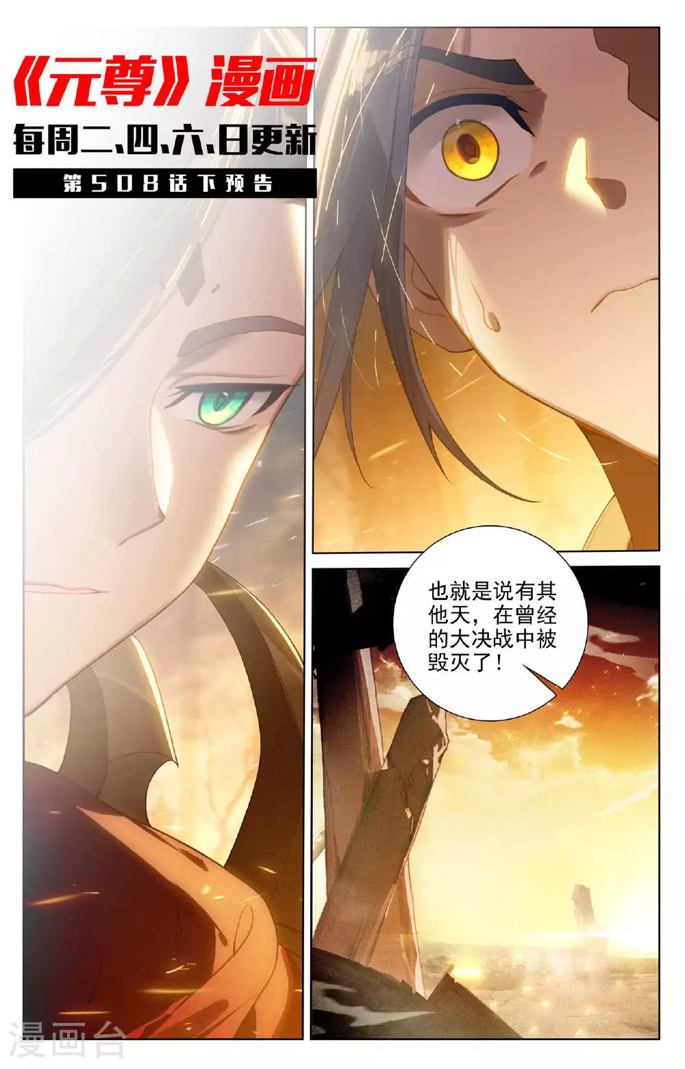 第508话上 战后算账 第11页