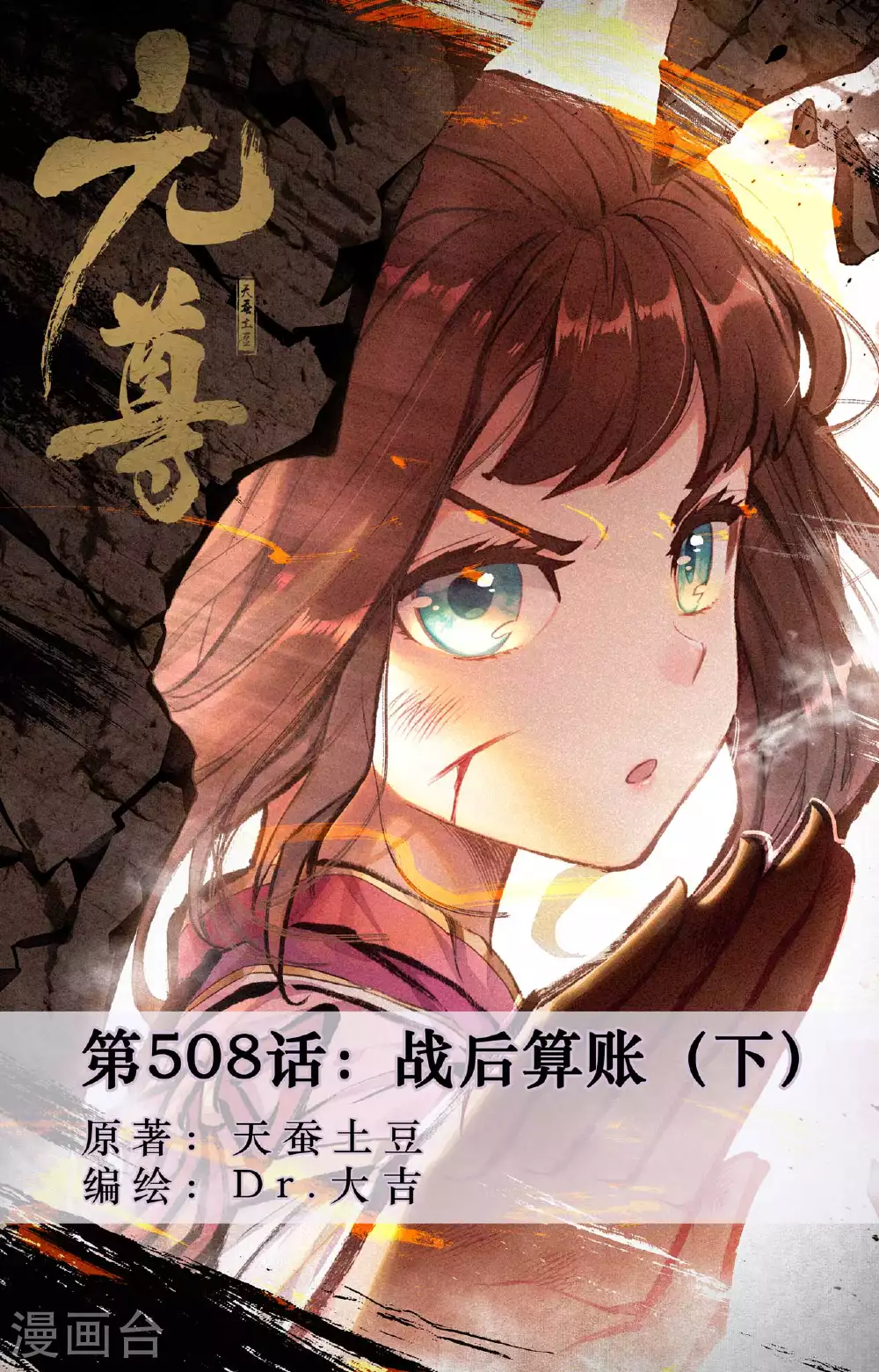 第508话下 战后算账 第1页