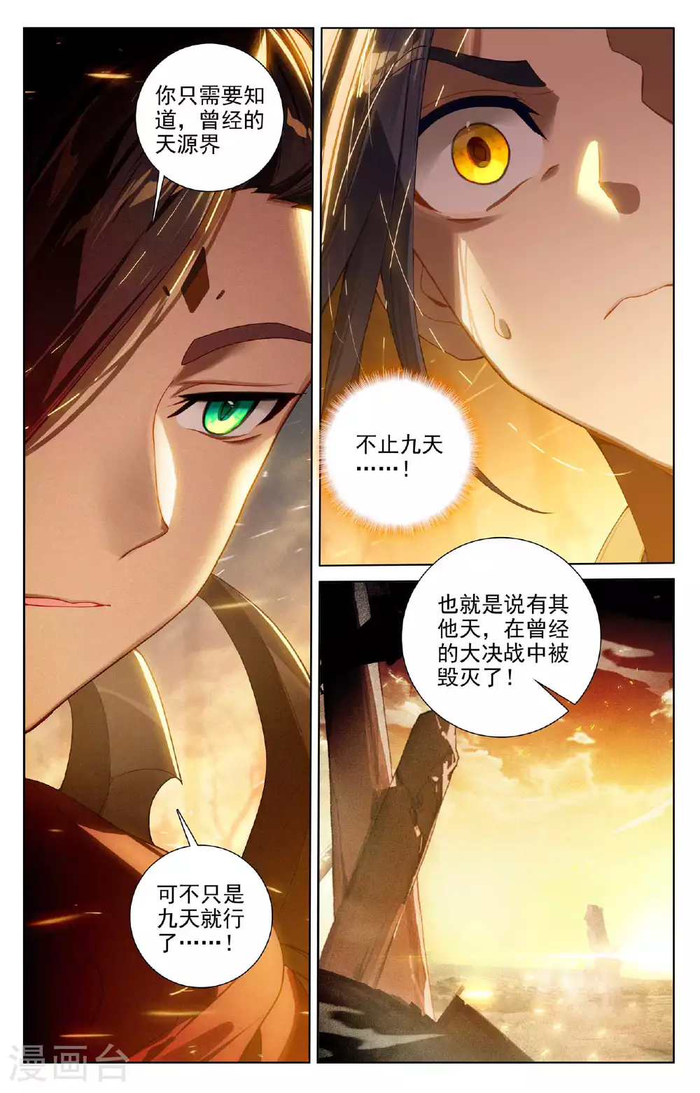 第508话下 战后算账 第2页