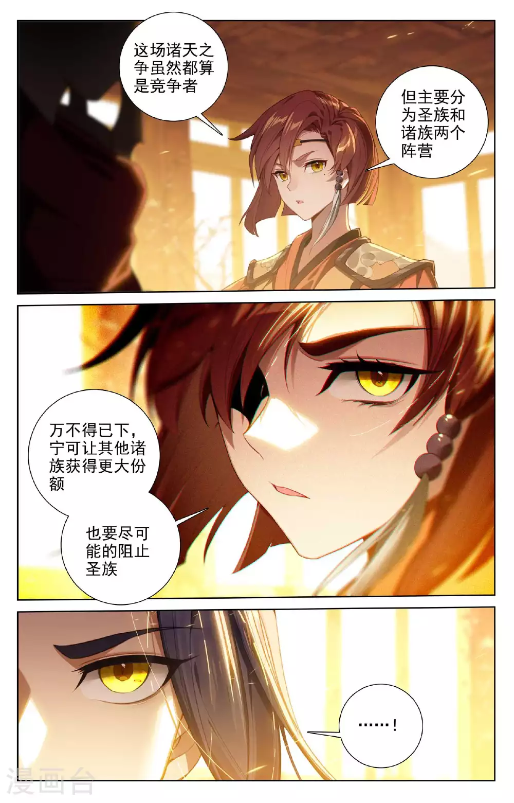 第508话下 战后算账 第3页