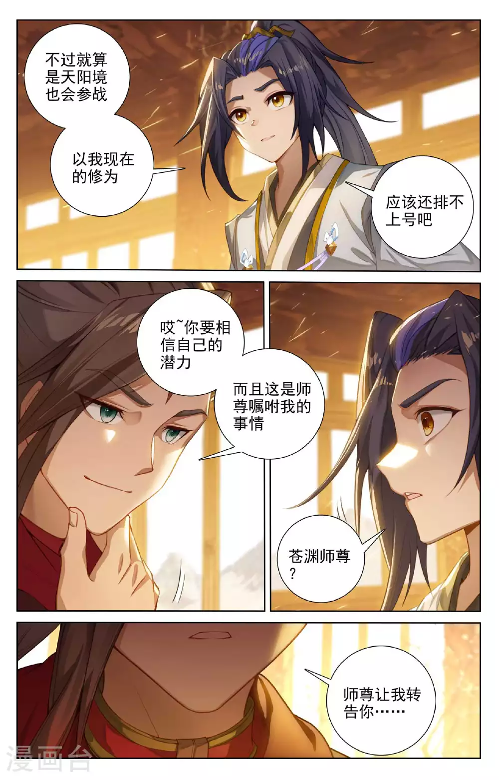 第508话下 战后算账 第4页