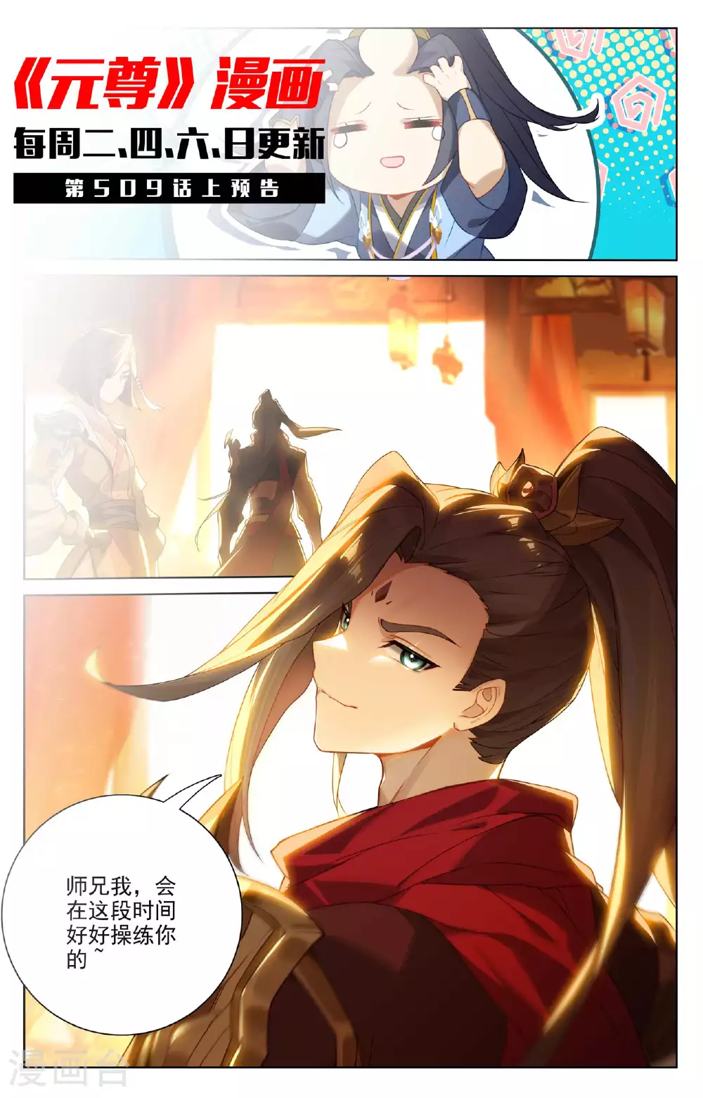 第508话下 战后算账 第11页
