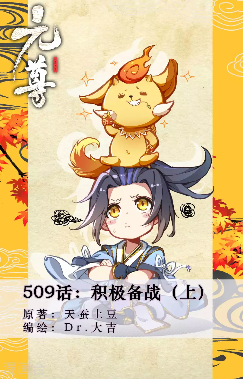 第509话上 积极备战 第1页