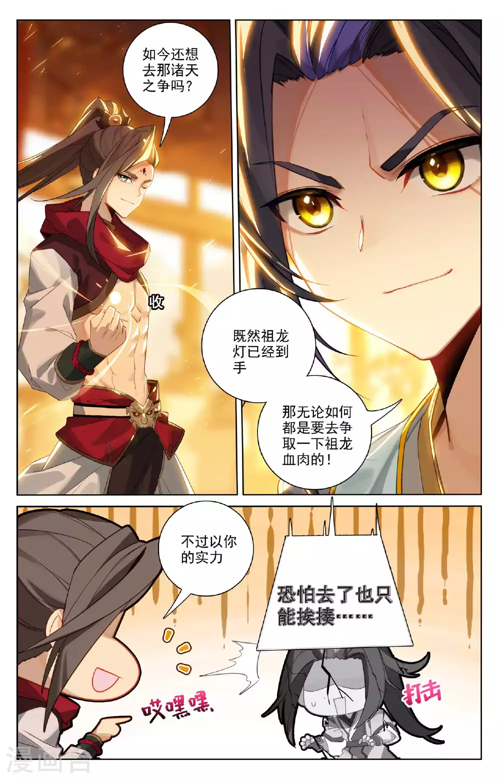 第509话上 积极备战 第4页