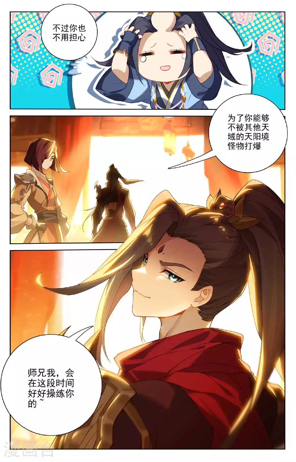 第509话上 积极备战 第5页