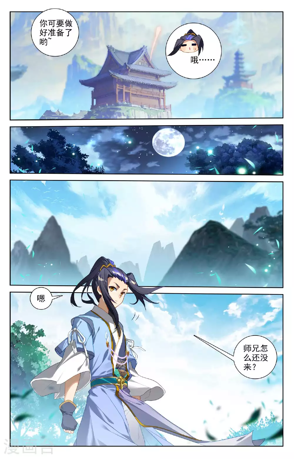 第509话上 积极备战 第6页