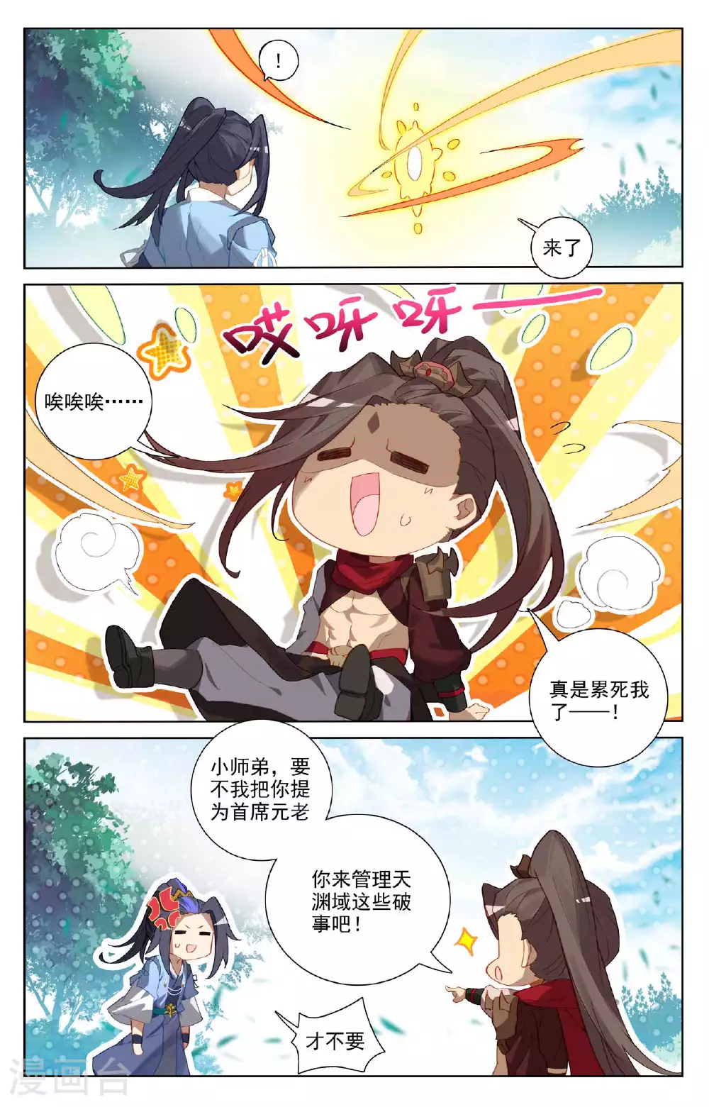 第509话上 积极备战 第7页