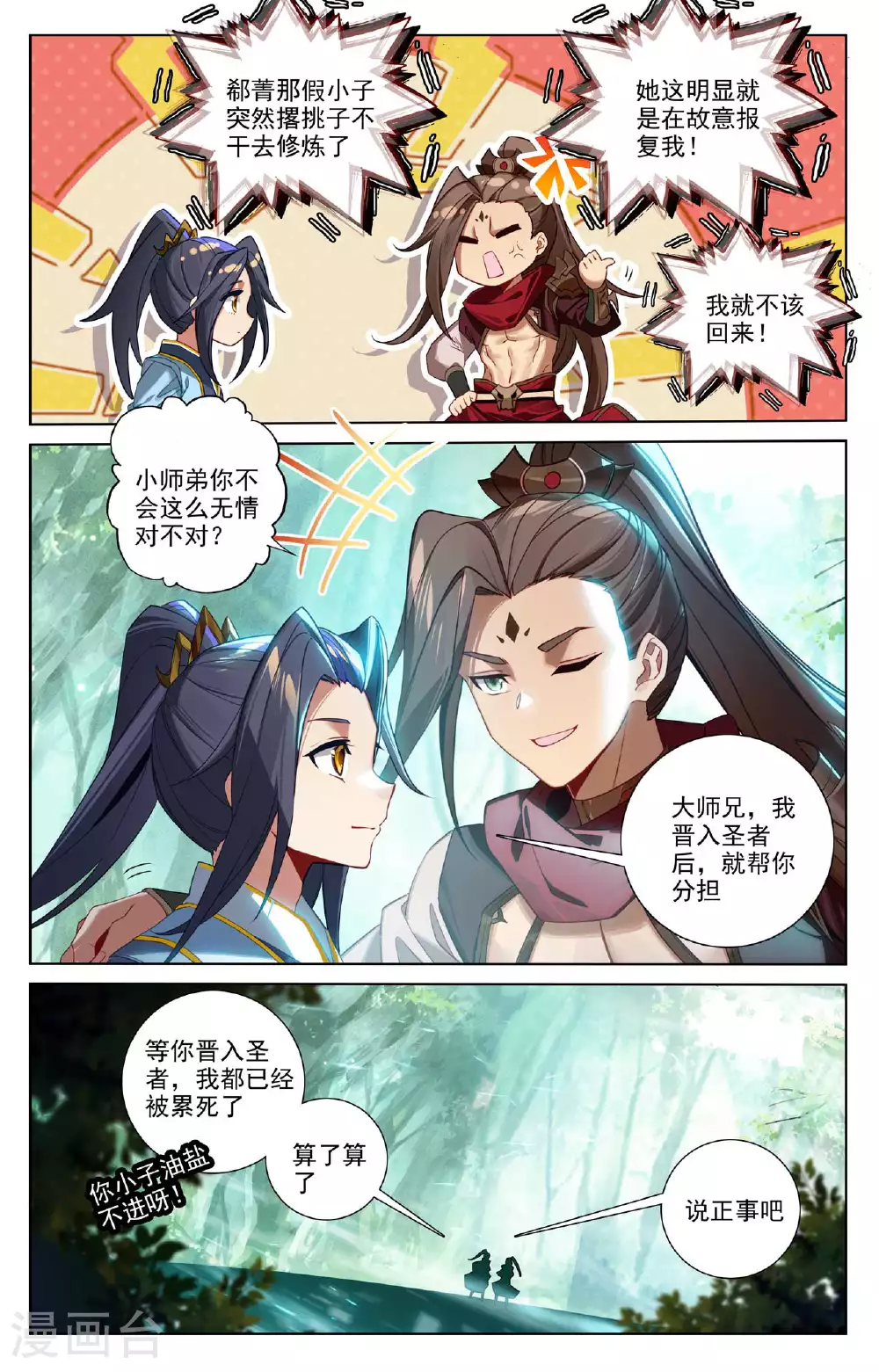 第509话上 积极备战 第8页