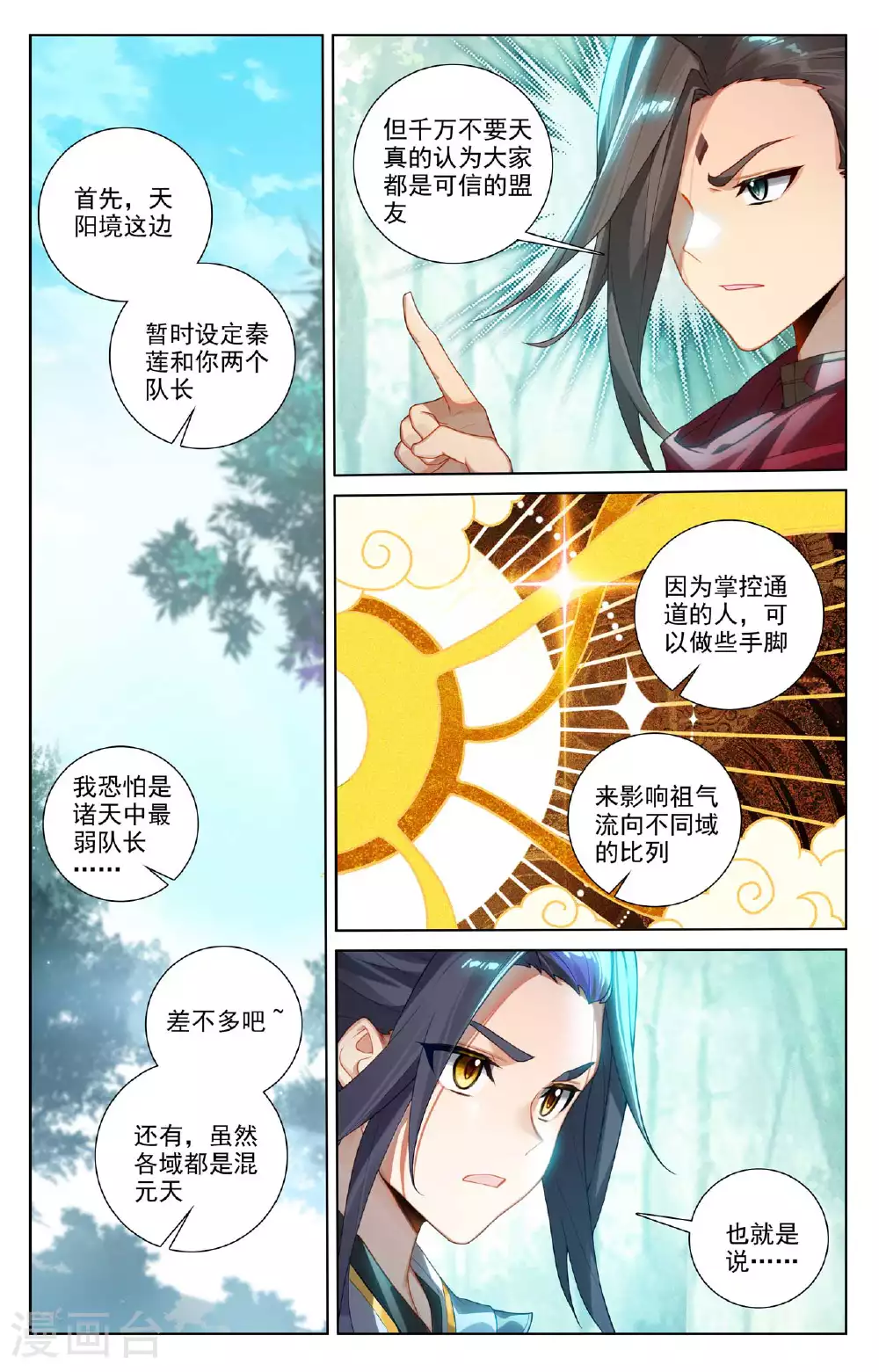 第509话上 积极备战 第9页