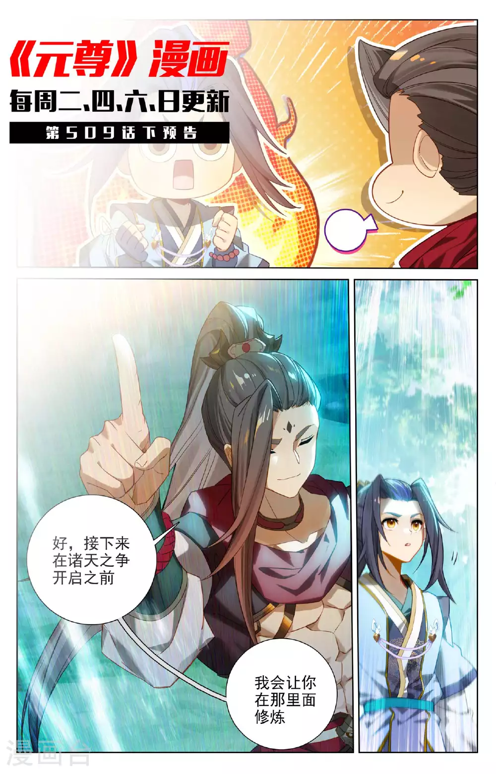 第509话上 积极备战 第11页