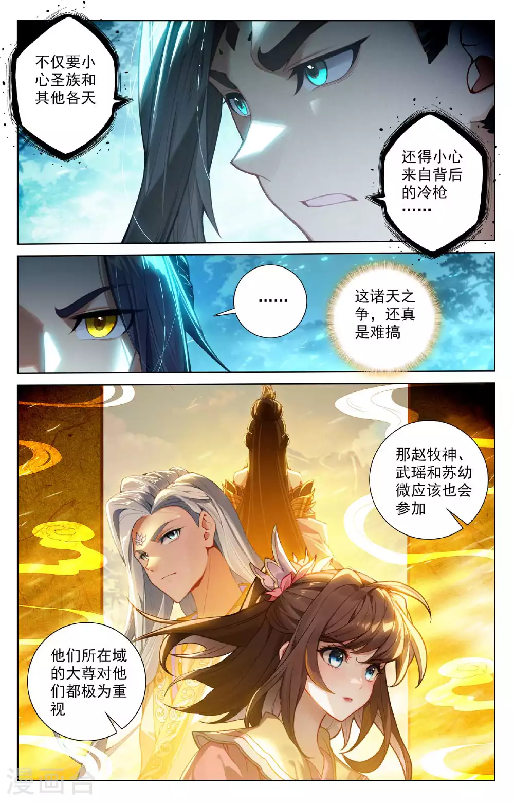 第509话下 积极备战 第2页