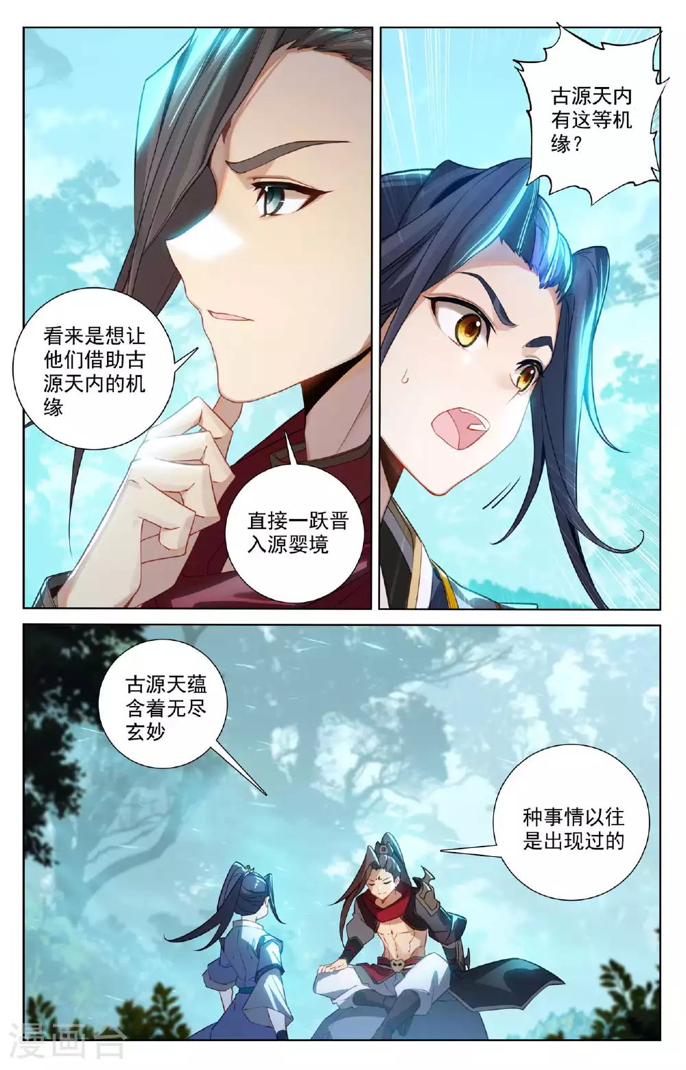 第509话下 积极备战 第3页