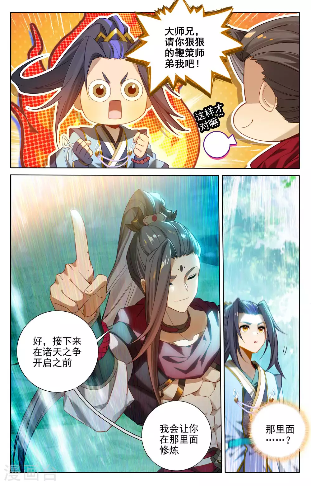 第509话下 积极备战 第4页