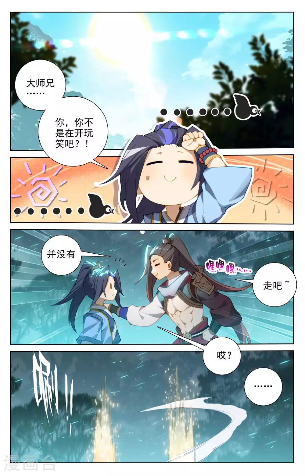 第509话下 积极备战 第5页