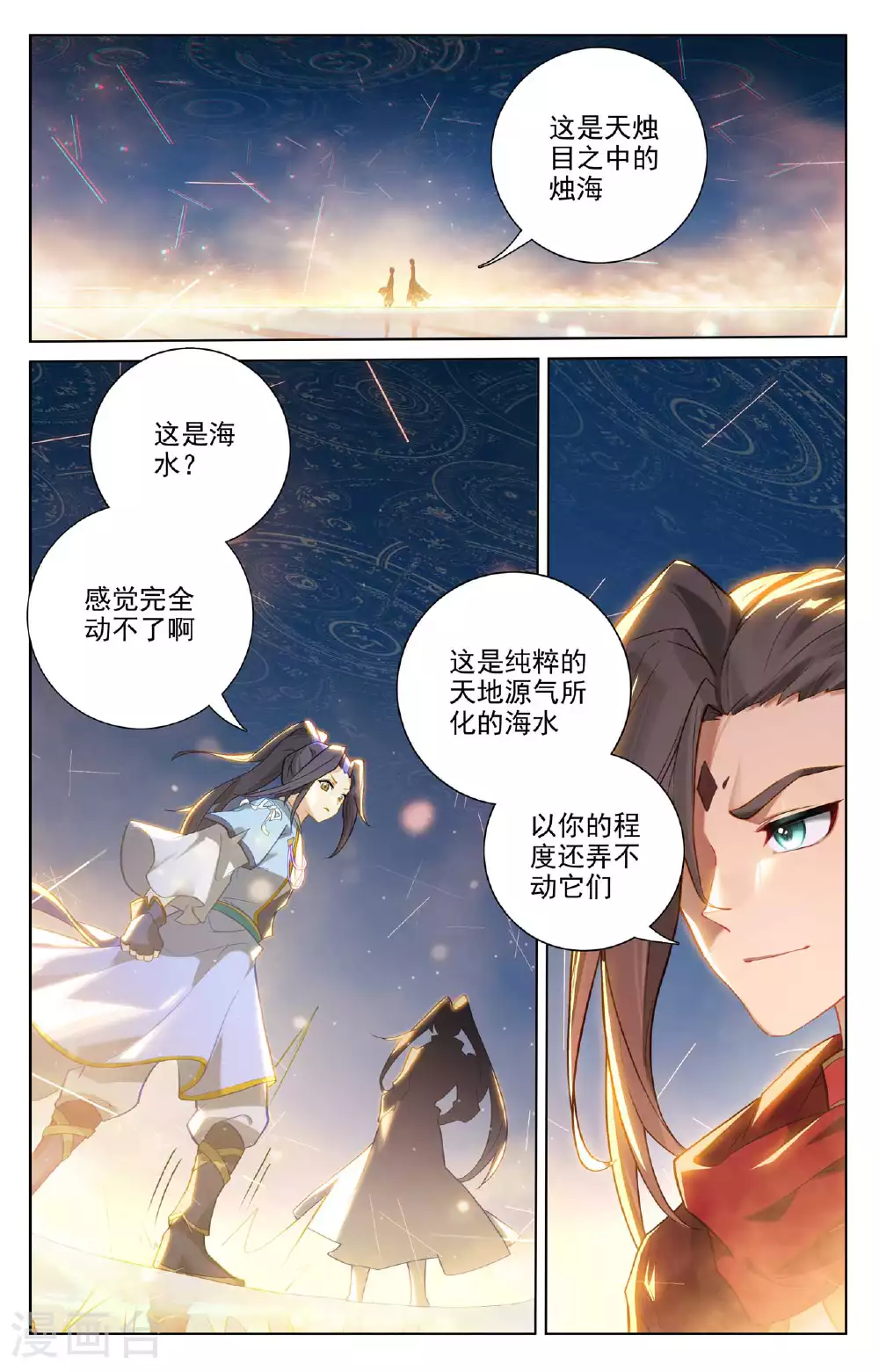 第509话下 积极备战 第6页