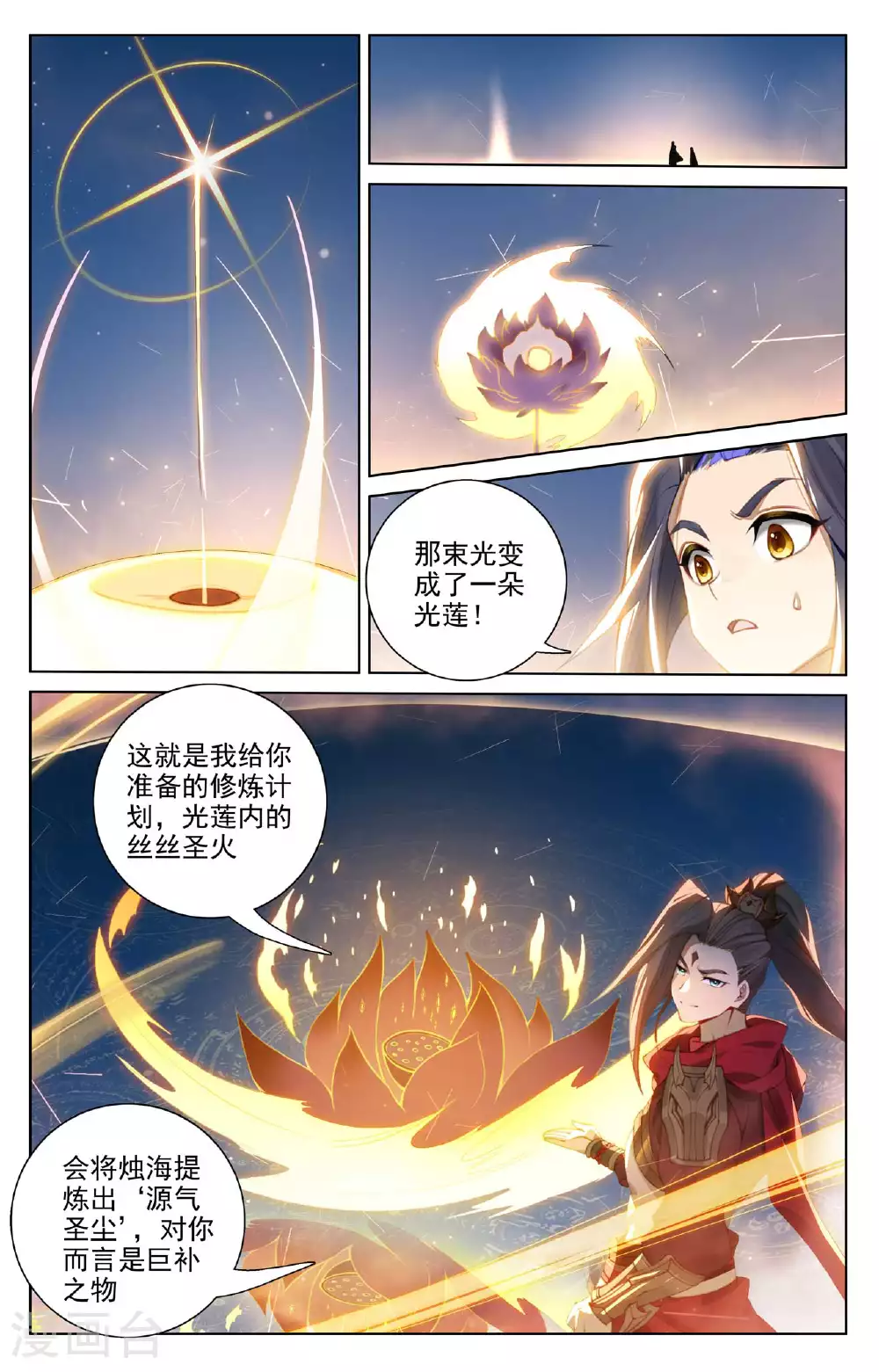 第509话下 积极备战 第8页