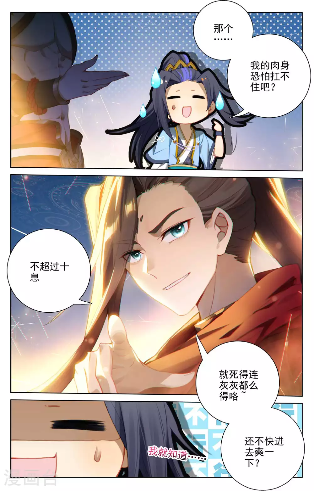 第509话下 积极备战 第9页