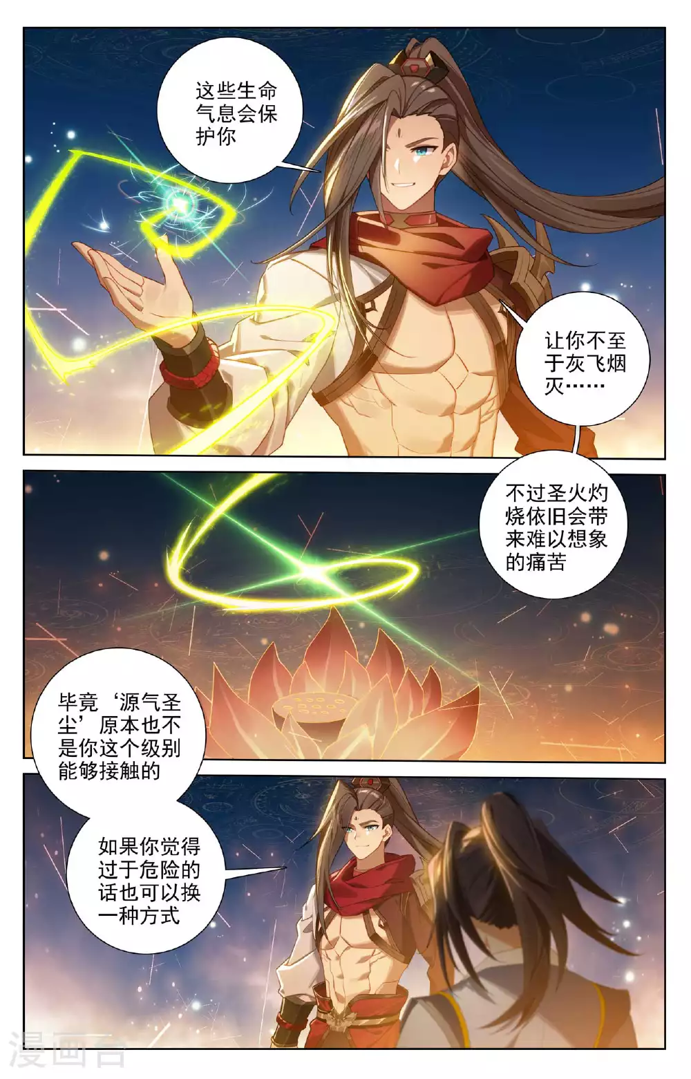 第510话上 烛海苦修 第2页