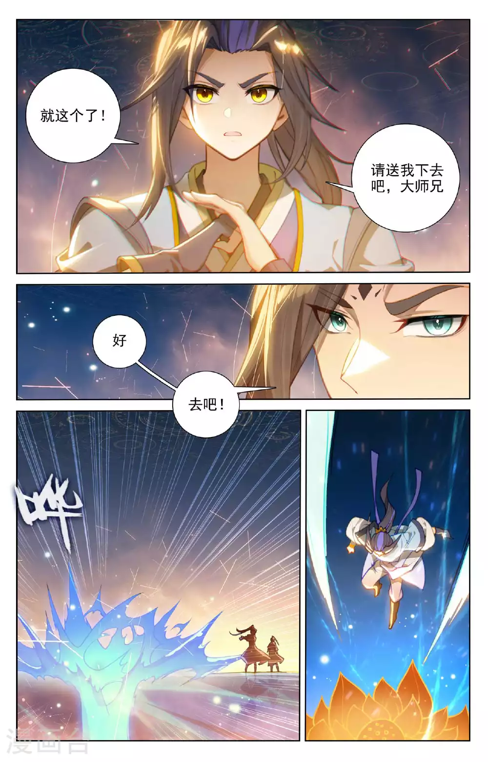 第510话上 烛海苦修 第3页