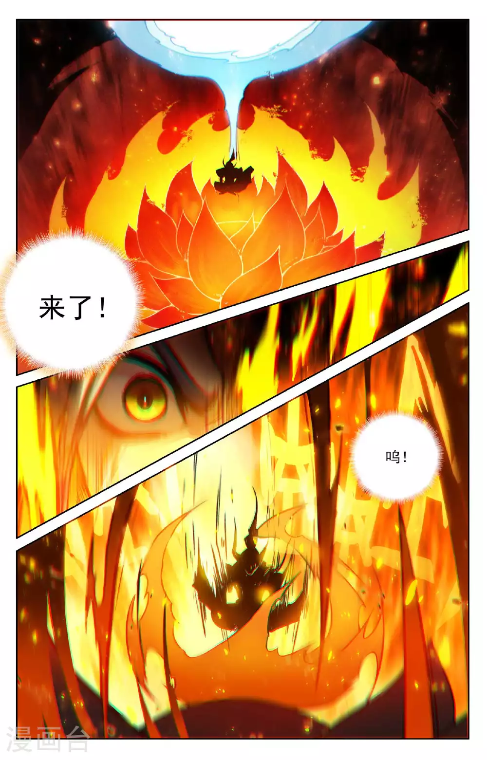 第510话上 烛海苦修 第4页