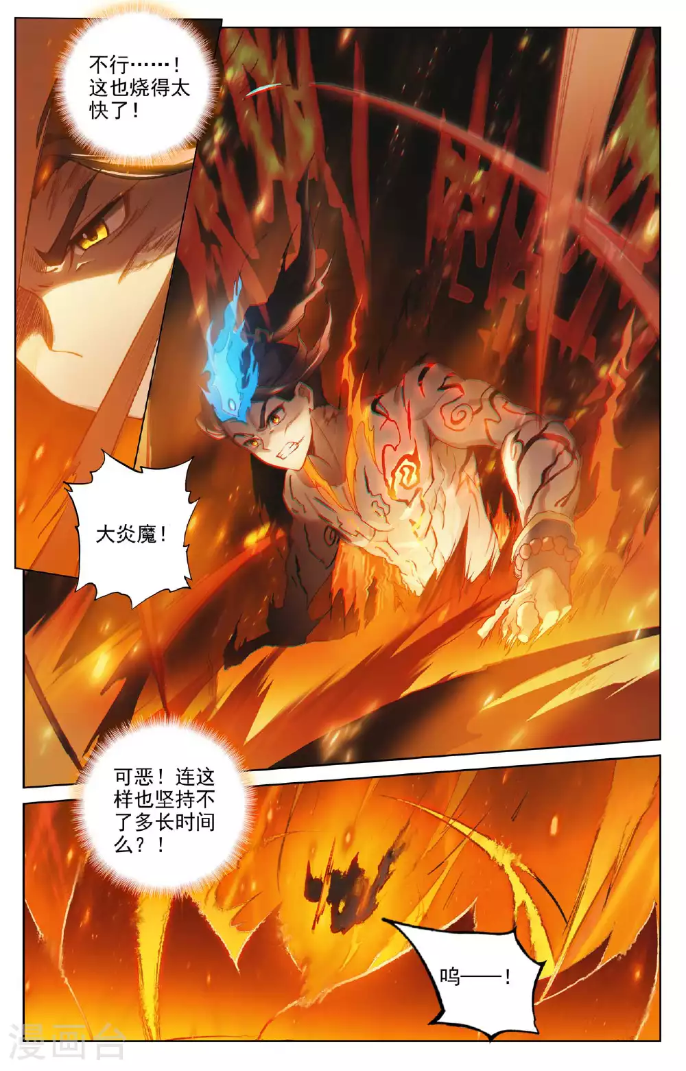 第510话上 烛海苦修 第5页