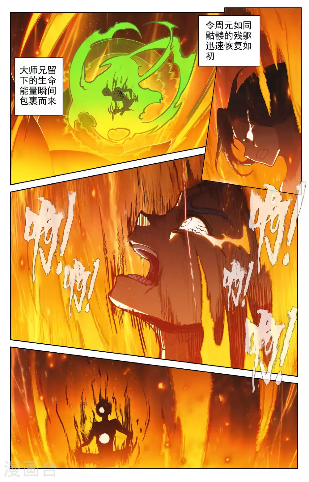 第510话上 烛海苦修 第6页