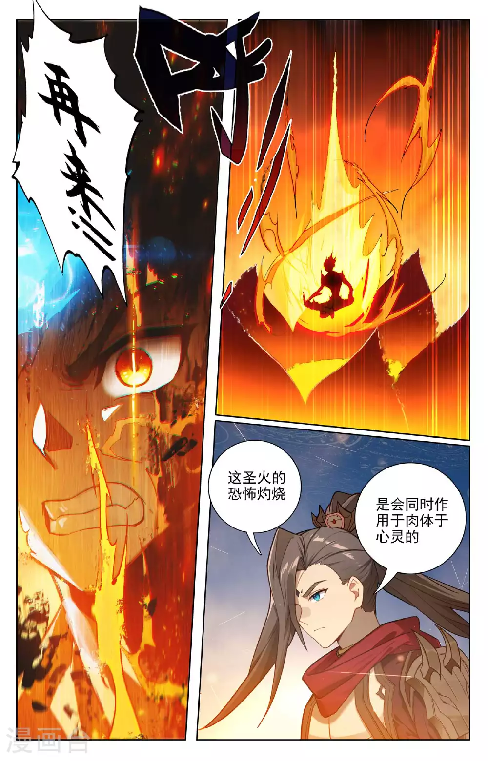 第510话上 烛海苦修 第7页