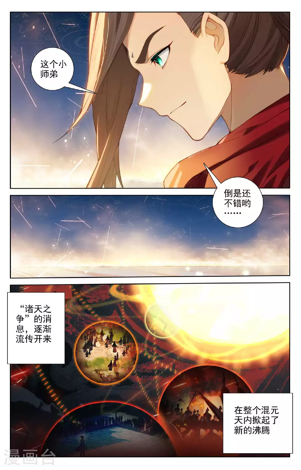 第510话上 烛海苦修 第8页