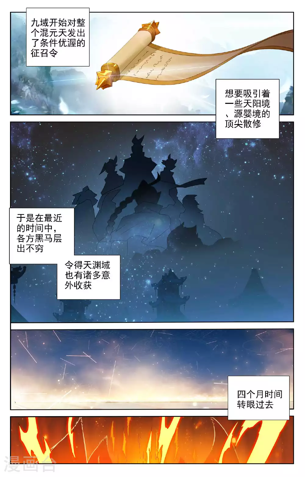 第510话上 烛海苦修 第9页