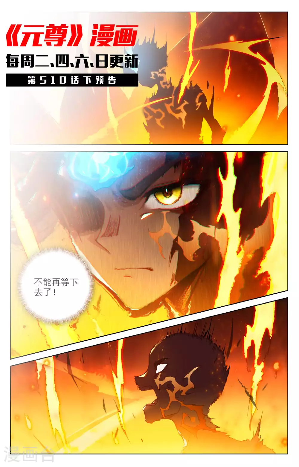 第510话上 烛海苦修 第11页
