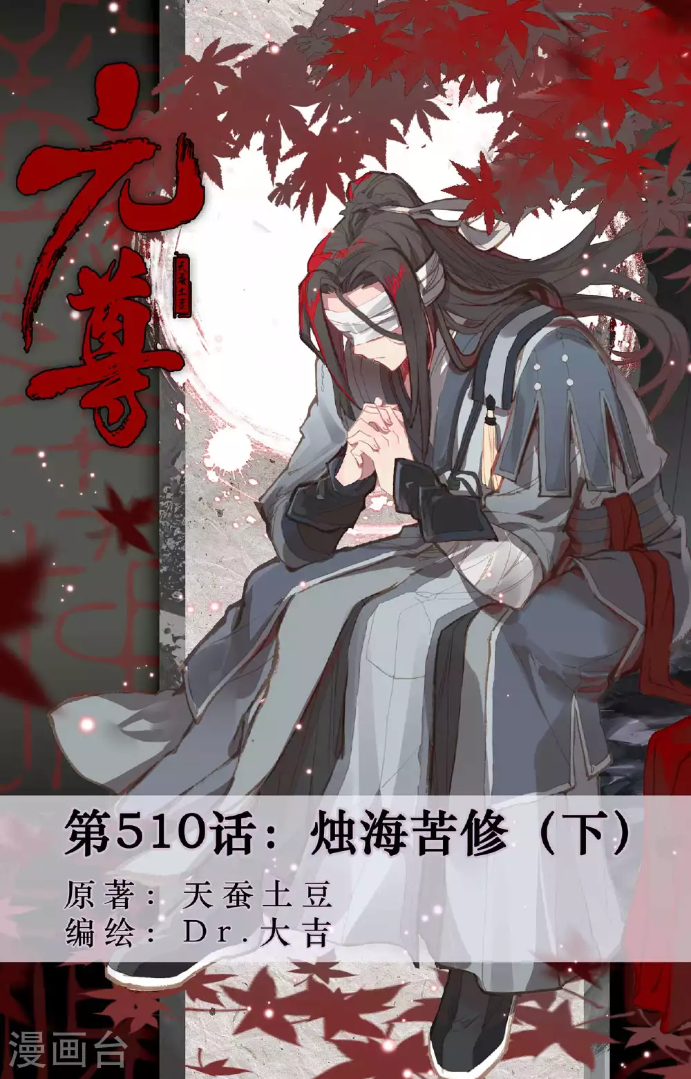 第510话下 烛海苦修 第1页