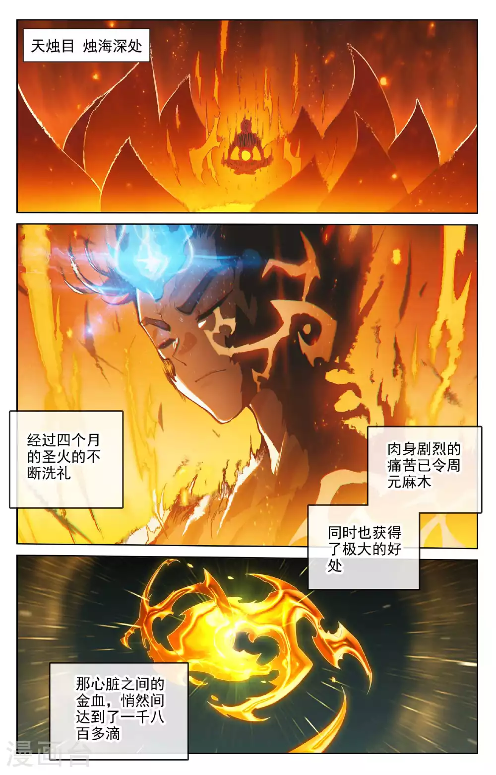 第510话下 烛海苦修 第2页