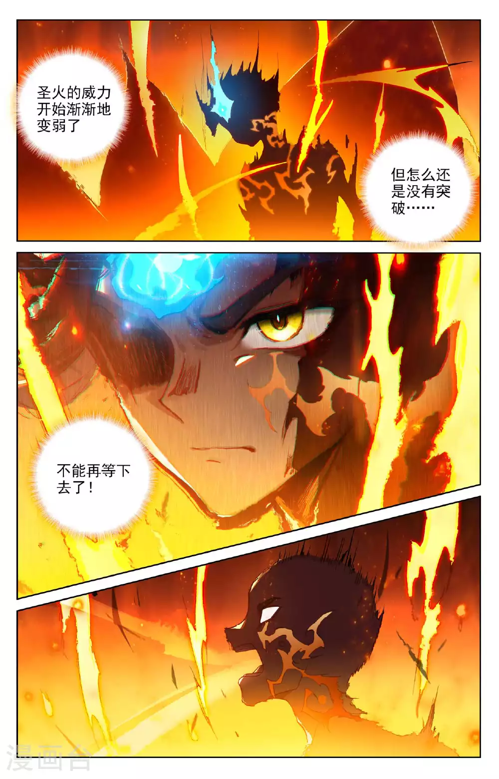 第510话下 烛海苦修 第3页