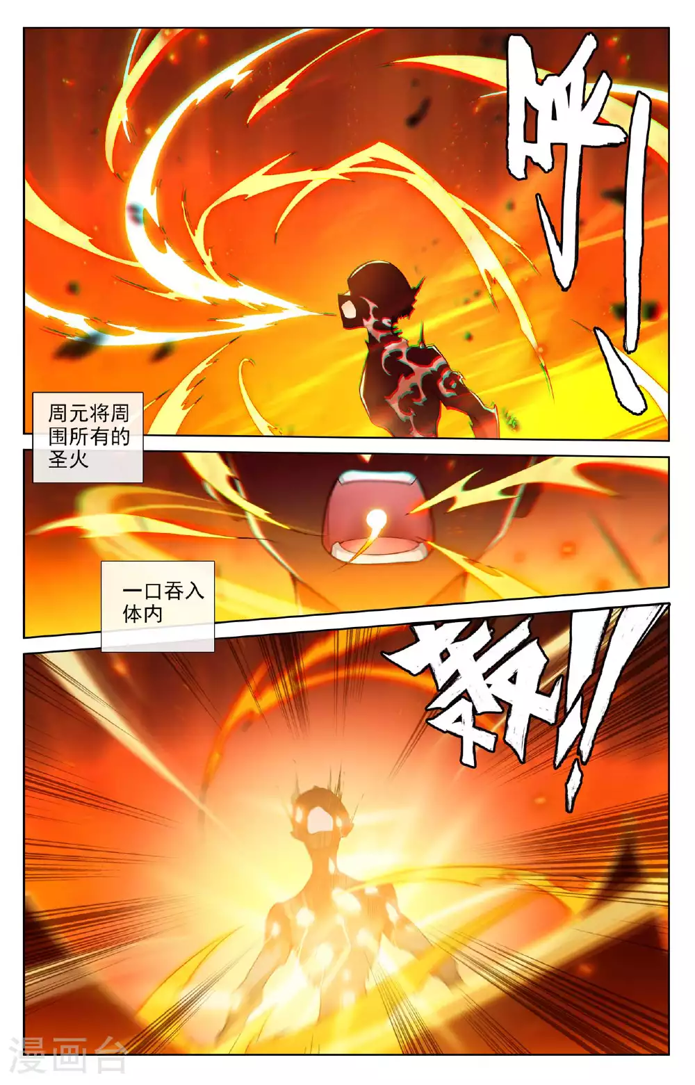 第510话下 烛海苦修 第4页