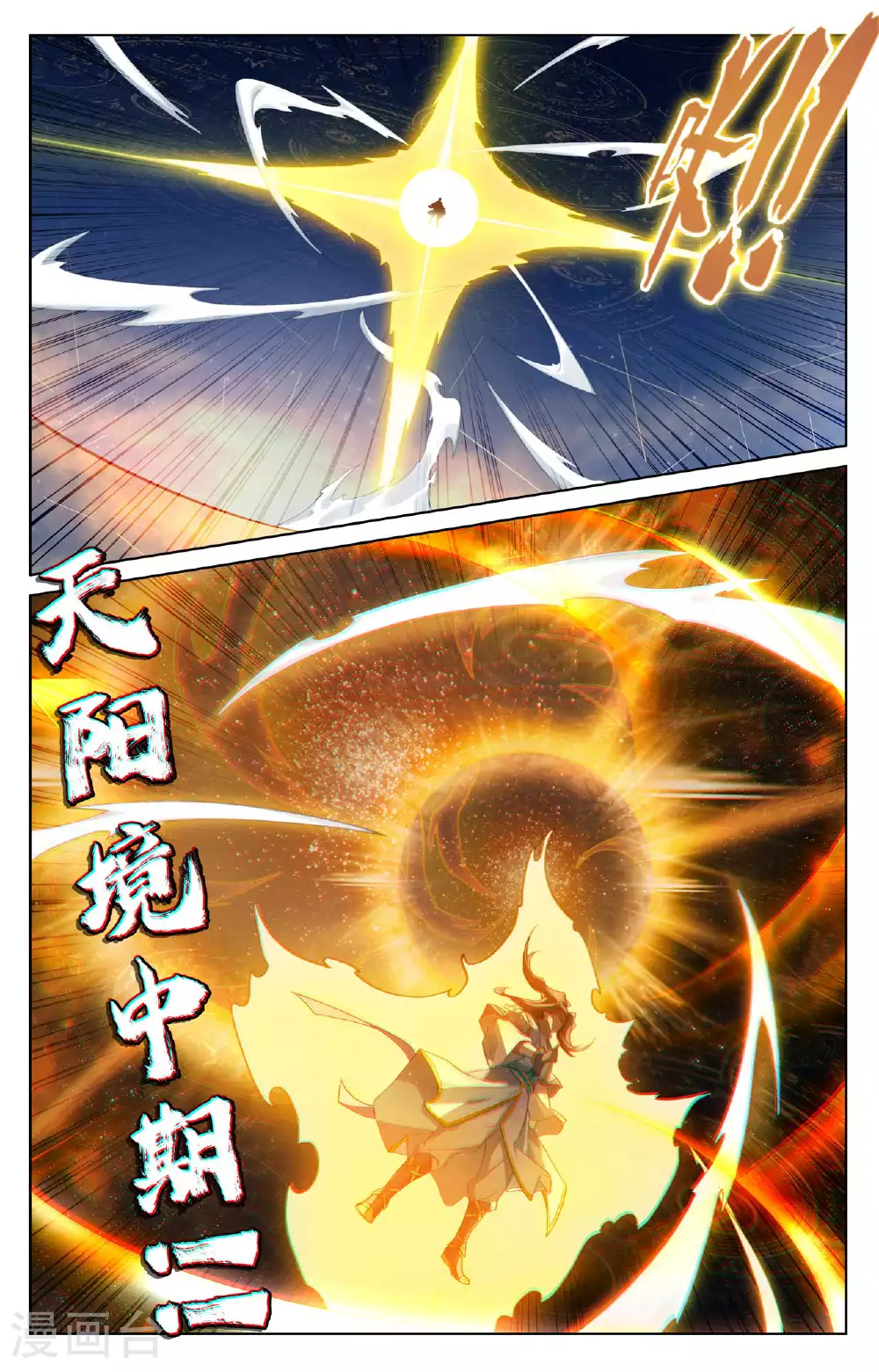 第510话下 烛海苦修 第7页