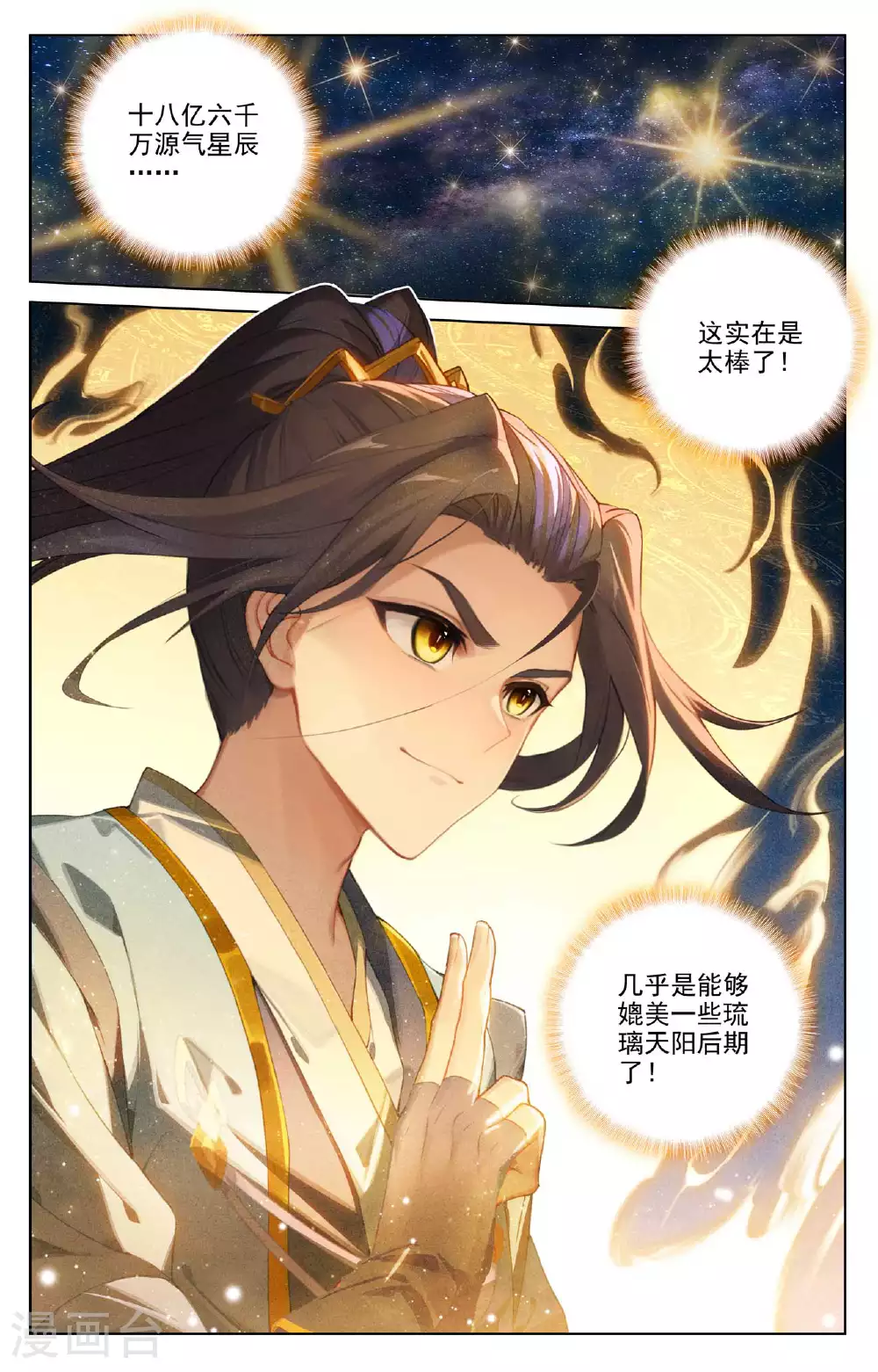 第510话下 烛海苦修 第8页